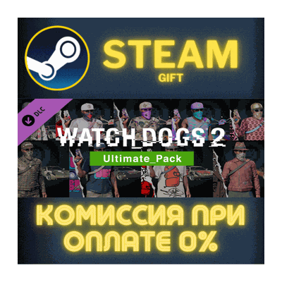 Watch_Dogs 2 - Ultimate pack СТИМ ПК ГИФТ АВТОДОСТАВКА