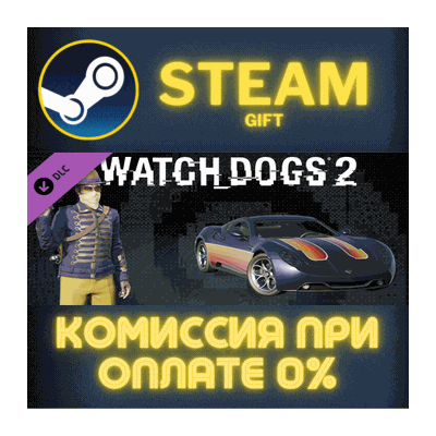 Watch_Dogs 2 - Velvet Cowboy СТИМ ПК ГИФТ АВТОДОСТАВКА