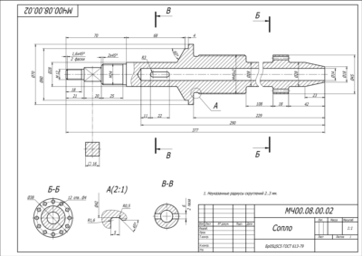 МЧ00.08.00.02 сопло. Рабочий чертеж детали в AutoCAD