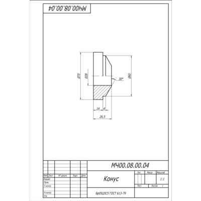 Чертеж МЧ00.08.00.04 конус в AutoCAD
