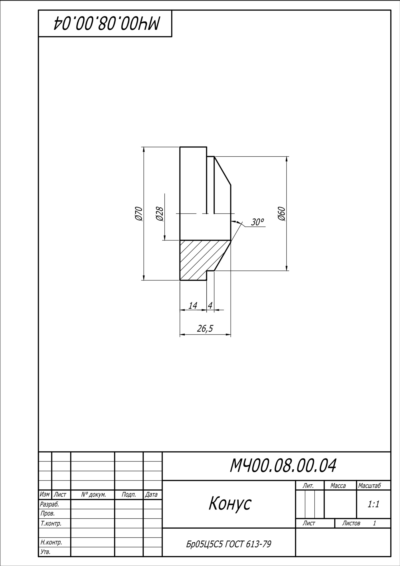 МЧ00.08.00.04 конус - чертеж в AutoCAD
