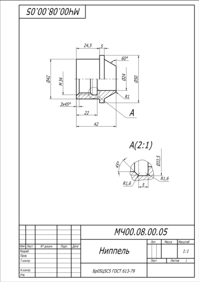 МЧ00.08.00.05 ниппель. Рабочий чертеж детали в AutoCAD