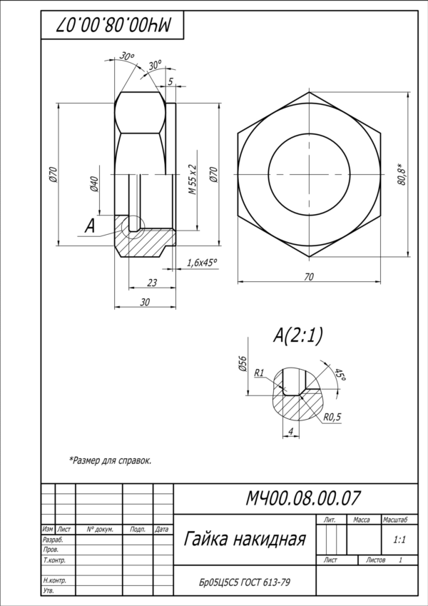 МЧ00.08.00.07 гайка накидная. Чертеж детали в AutoCAD