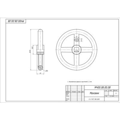 МЧ00.08.00.08 маховик. Рабочий чертеж детали в AutoCAD