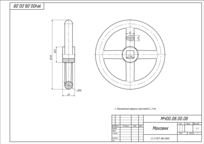 МЧ00.08.00.08 маховик. Рабочий чертеж детали в AutoCAD