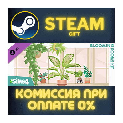 The Sims™ 4 Blooming Rooms Kit СТИМ ПК ГИФТ ПОДАРОКА