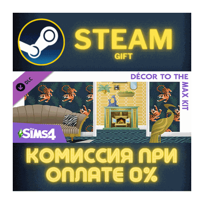 The Sims™ 4 Decor to the Max Kit СТИМ ПК ГИФТ ПОДАРОКА