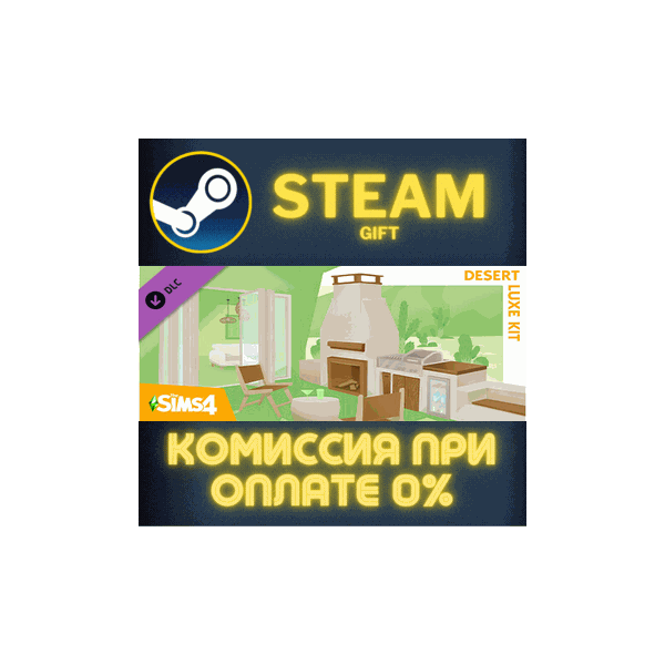 The Sims™ 4 Desert Luxe Kit СТИМ ПК ГИФТ АВТОДОСТАВКА