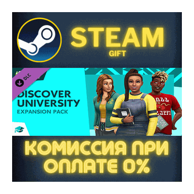 The Sims™ 4 Discover University СТИМ ПК ГИФТ ПОДАРОКА