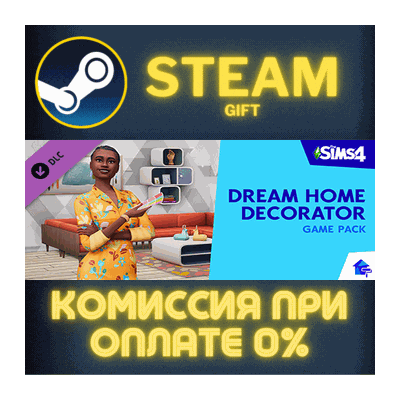 The Sims™ 4 Dream Home Decorator Game Pack СТИМ ПК ГИФТ