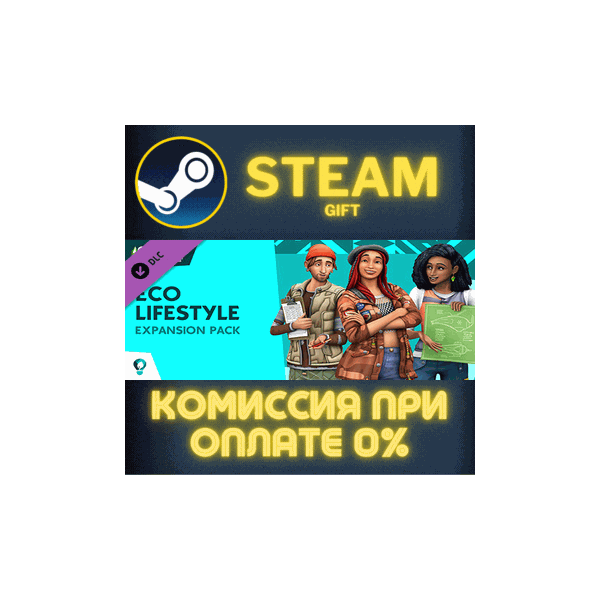 The Sims™ 4 Eco Lifestyle СТИМ ПК ГИФТ АВТОДОСТАВКА