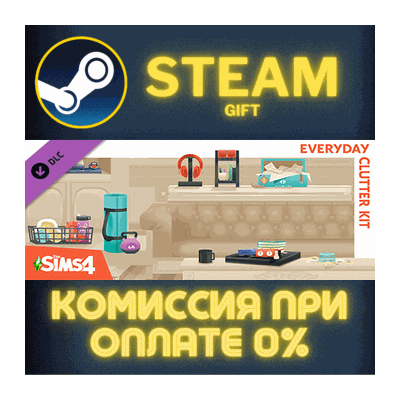 The Sims™ 4 Everyday Clutter Kit СТИМ ПК ГИФТ ПОДАРОКА