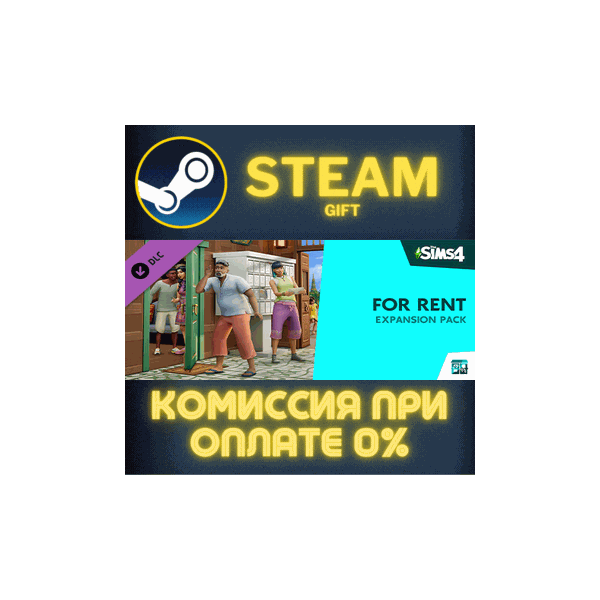 The Sims™ 4 For Rent Expansion Pack СТИМ ПК ГИФТ STEAM