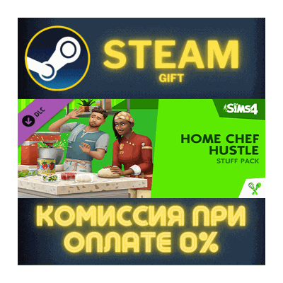 The Sims™ 4 Home Chef Hustle Stuff Pack СТИМ ПК ГИФТ