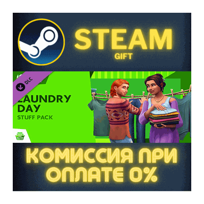 The Sims™ 4 Laundry Day Stuff СТИМ ПК ГИФТ АВТОДОСТАВКА