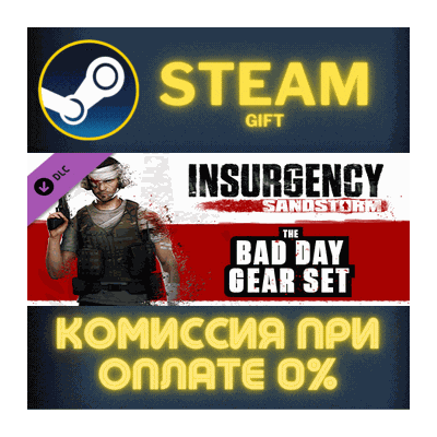 Insurgency: Sandstorm - Bad Day Gear Set СТИМ ПК ГИФТ
