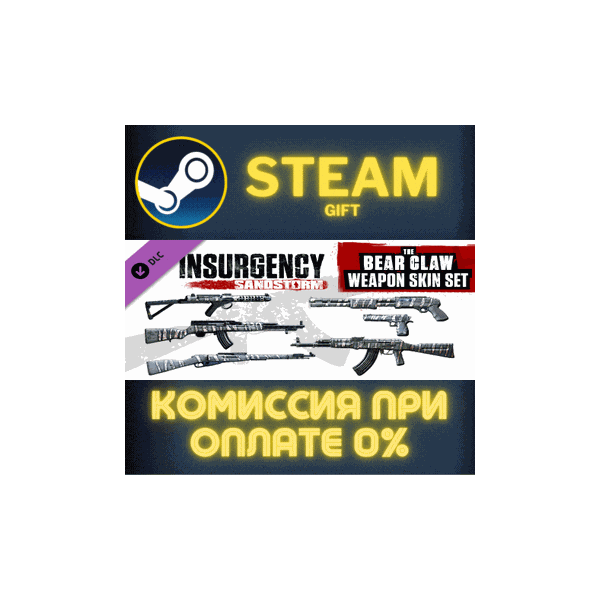 Insurgency Sandstorm Bear Claw Weapon Skin Set СТИМ ПК