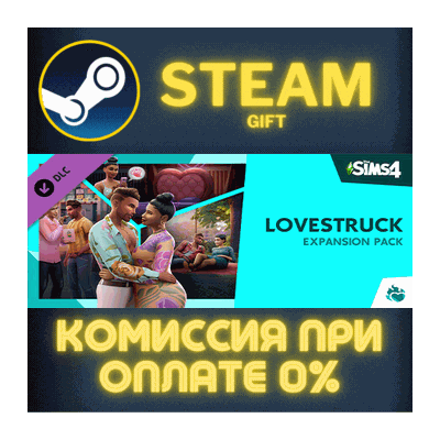 The Sims™ 4 Lovestruck Expansion Pack СТИМ ПК ГИФТ