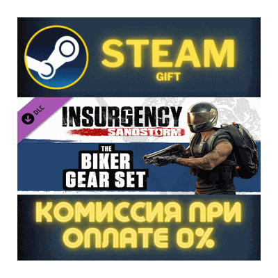 Insurgency: Sandstorm - Biker Gear Set СТИМ ПК ГИФТ