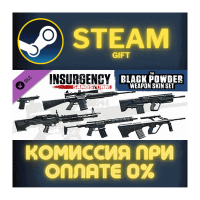 Insurgency Sandstorm Black Powder Weapon Skin Set СТИМ