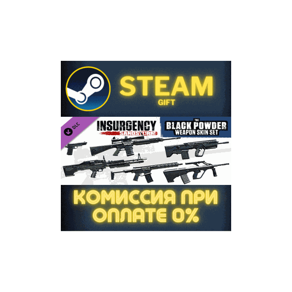 Insurgency Sandstorm Black Powder Weapon Skin Set СТИМ