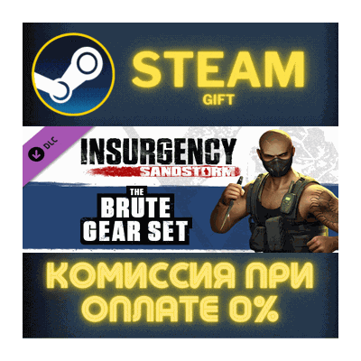 Insurgency: Sandstorm - Brute Gear Set СТИМ ПК ГИФТ
