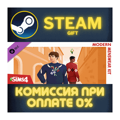 The Sims™ 4 Modern Menswear Kit СТИМ ПК ГИФТ ПОДАРОКА