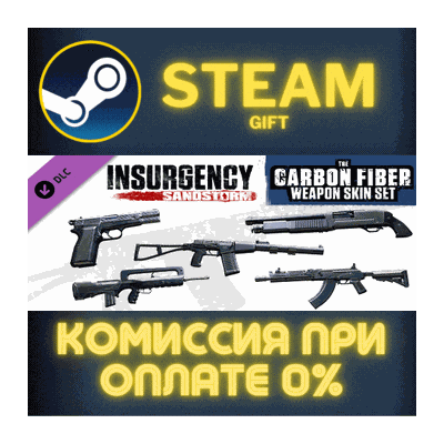 Insurgency Sandstorm Carbon Fiber Weapon Skin Set СТИМ