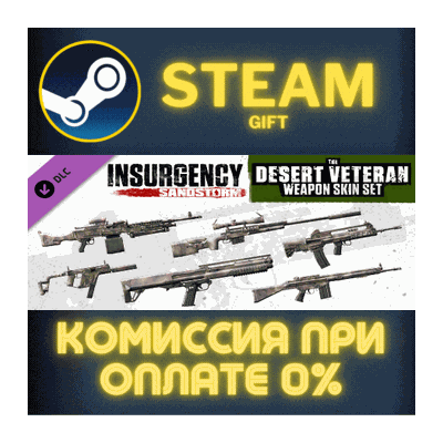 Insurgency Sandstorm Desert Veteran Weapon Skin Set ПК