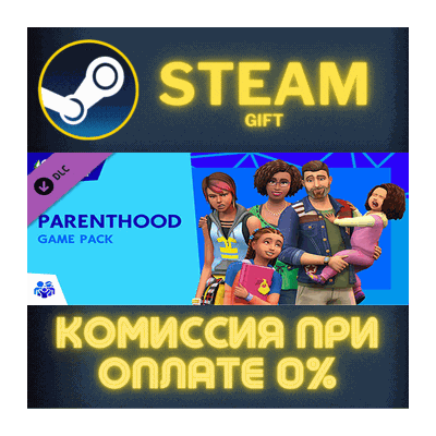 The Sims™ 4 Parenthood СТИМ ПК ГИФТ АВТОДОСТАВКА STEAM