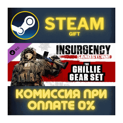 Insurgency: Sandstorm - Ghillie Set СТИМ ПК ГИФТ STEAM
