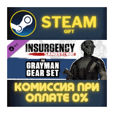 Insurgency: Sandstorm - Gray Man Gear Set СТИМ ПК ГИФТ