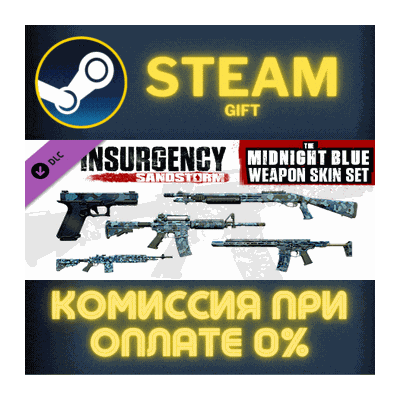 Insurgency Sandstorm Midnight Blue Weapon Skin Set СТИМ