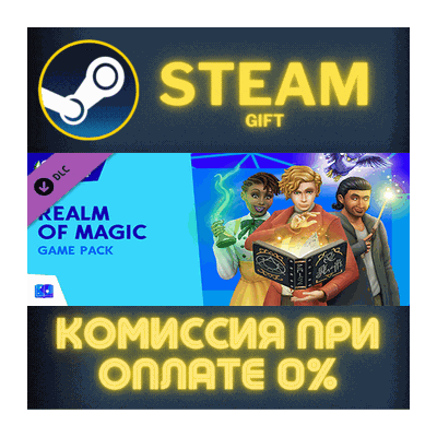 The Sims™ 4 Realm of Magic СТИМ ПК ГИФТ АВТОДОСТАВКА