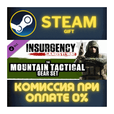 Insurgency Sandstorm Mountain Tactical Gear Set СТИМ ПК