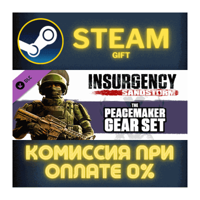 Insurgency: Sandstorm - Peacemaker Gear Set СТИМ ПК