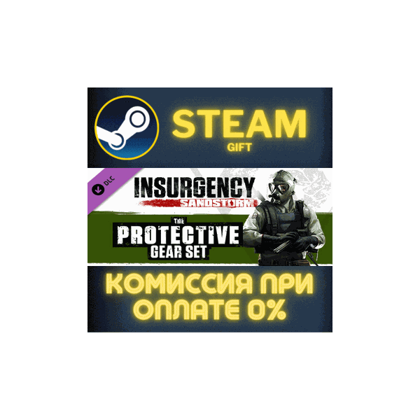 Insurgency: Sandstorm — Protective Gear Set СТИМ ПК