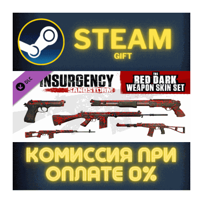 Insurgency: Sandstorm - Red Dark Weapon Skin Set СТИМ
