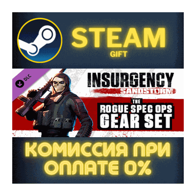 Insurgency: Sandstorm - Rogue Spec Ops Gear Set СТИМ ПК