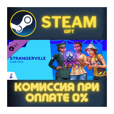 The Sims™ 4 StrangerVille СТИМ ПК ГИФТ АВТОДОСТАВКА