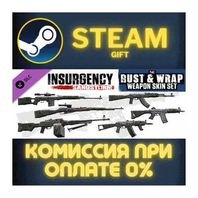 Insurgency Sandstorm Rust and Wrap Weapon Skin Set СТИМ