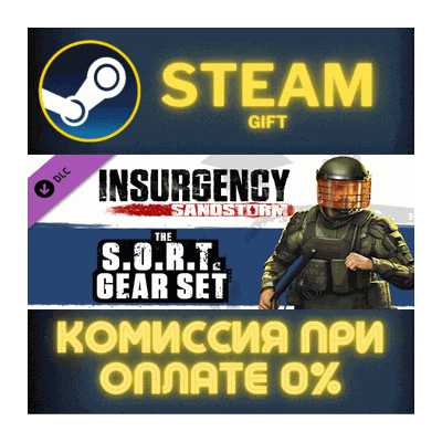 Insurgency: Sandstorm - S.O.R.T Gear Set СТИМ ПК ГИФТ