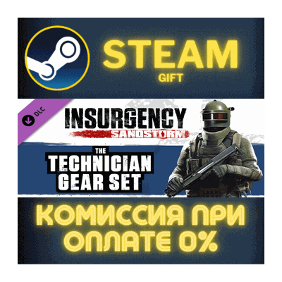 Insurgency: Sandstorm - Technician Gear Set СТИМ ПК