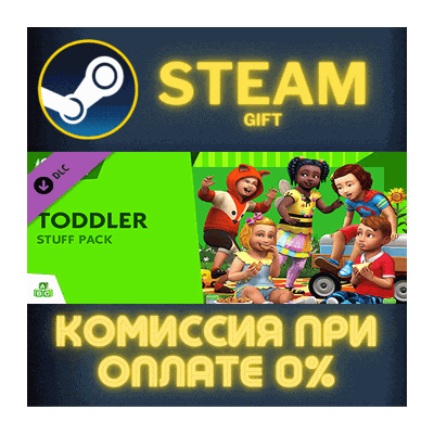 The Sims™ 4 Toddler Stuff СТИМ ПК ГИФТ АВТОДОСТАВКА