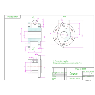 МЧ00.26.00.02 стакан. Рабочий чертеж детали в AutoCAD