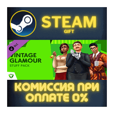 The Sims™ 4 Vintage Glamour Stuff СТИМ ПК ГИФТ ПОДАРОКА