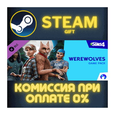 The Sims™ 4 Werewolves Game Pack СТИМ ПК ГИФТ ПОДАРОКА