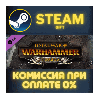 Total War: WARHAMMER - Norsca СТИМ ПК ГИФТ АВТОДОСТАВКА