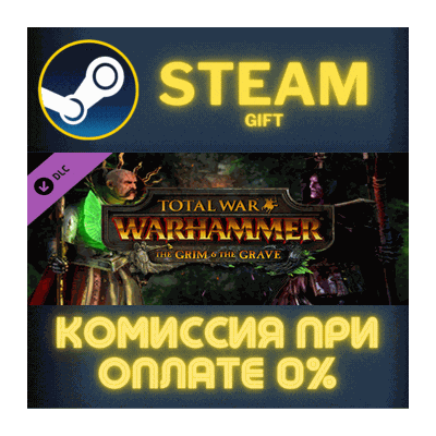 Total War: WARHAMMER - The Grim and the Grave СТИМ ПК