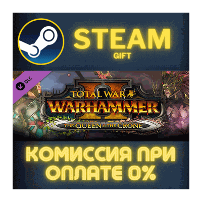 Total War: WARHAMMER II - The Queen & The Crone СТИМ ПК